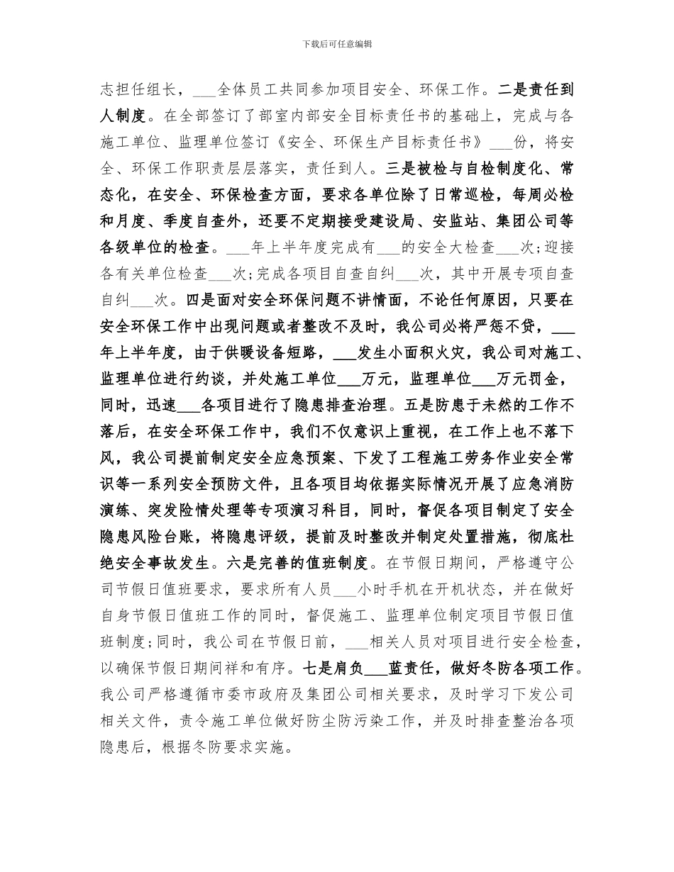 2024建筑行业安全工作总结_第2页