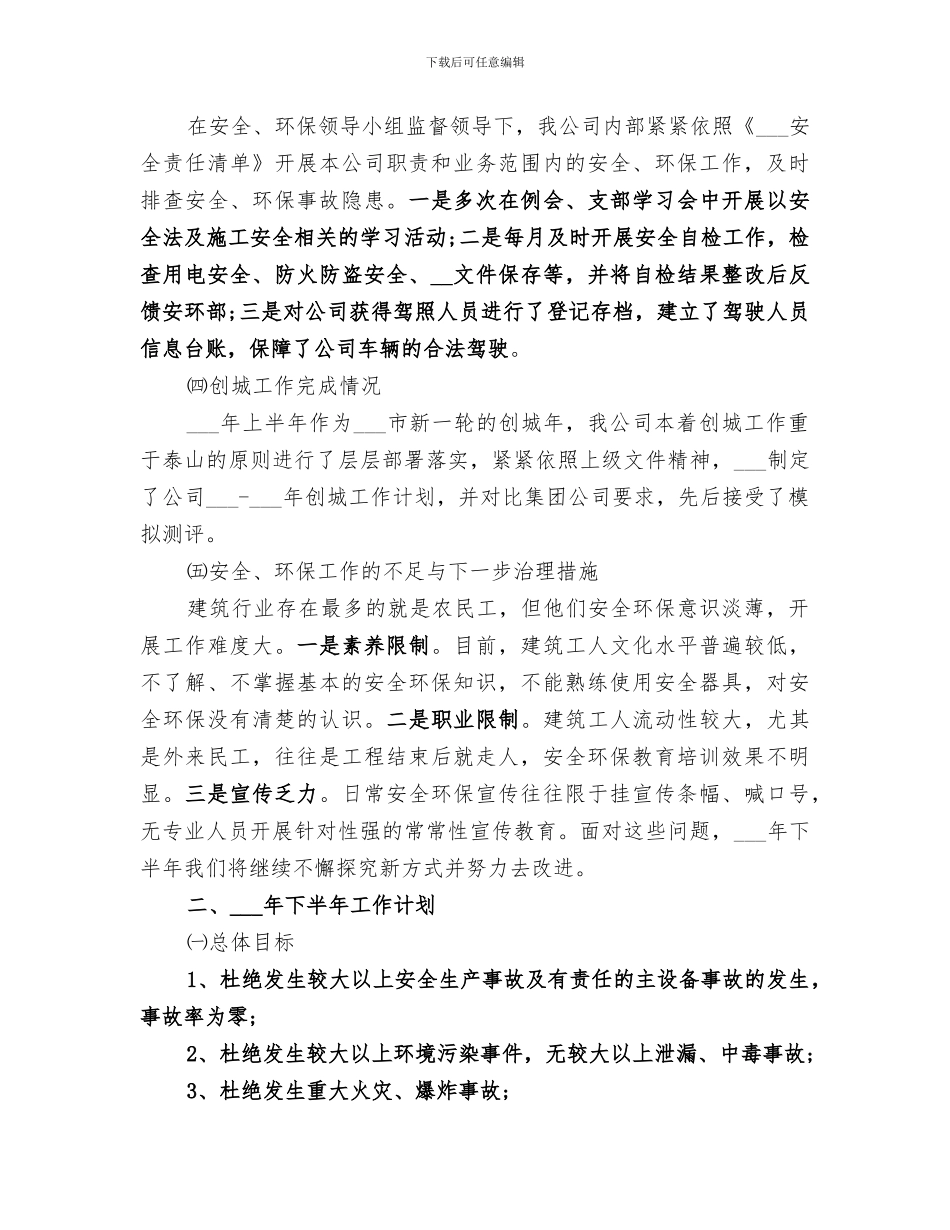 2024建筑行业安全工作总结_第3页