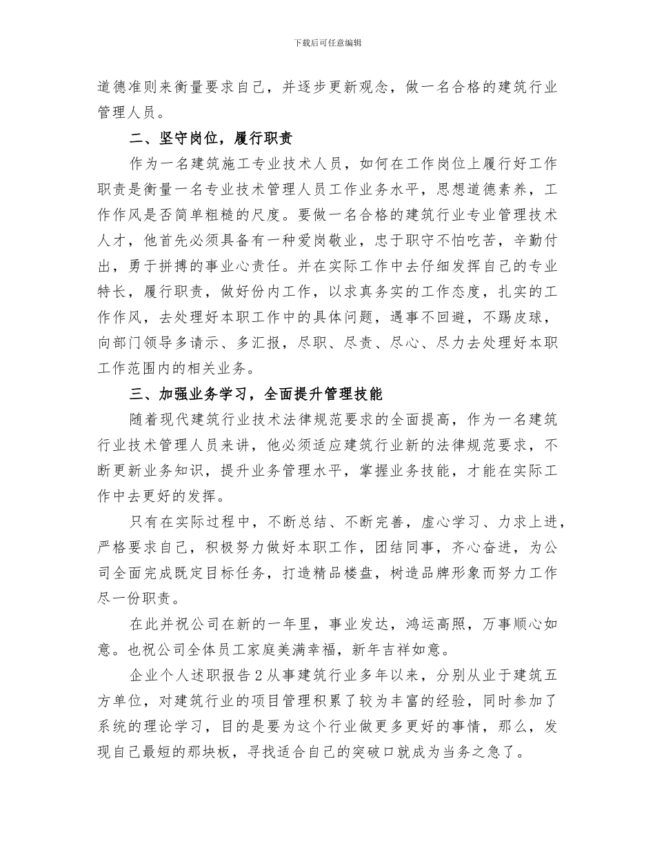 2024建筑行业个人年度工作总结_第2页