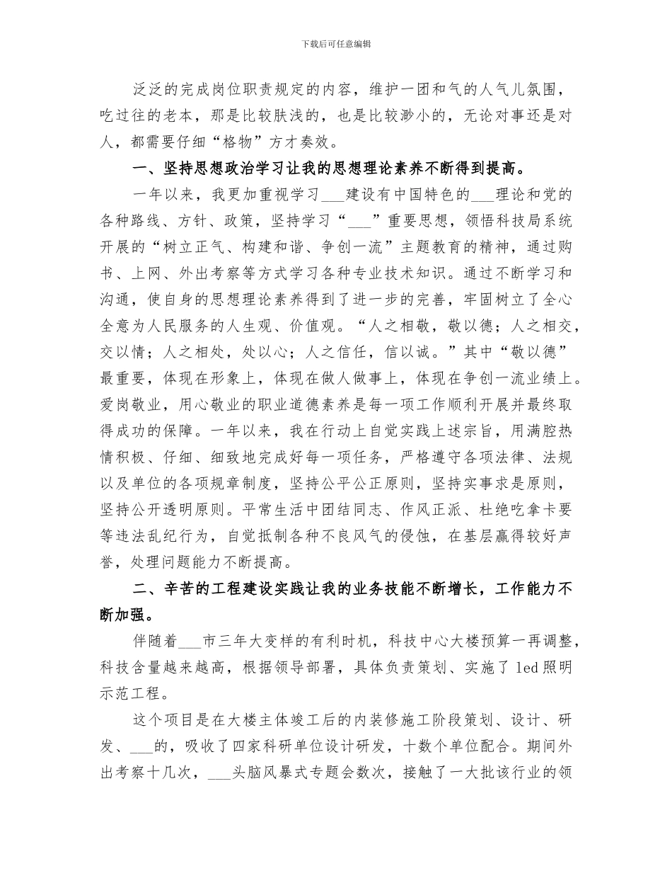 2024建筑行业个人年度工作总结_第3页