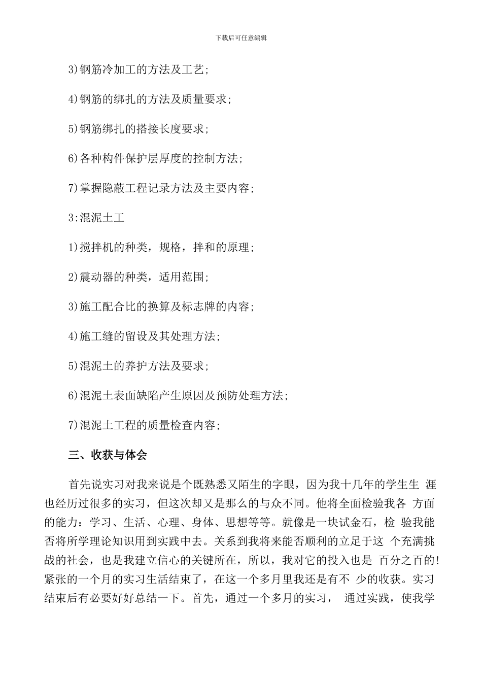 2024建筑工地实习报告范文_第2页