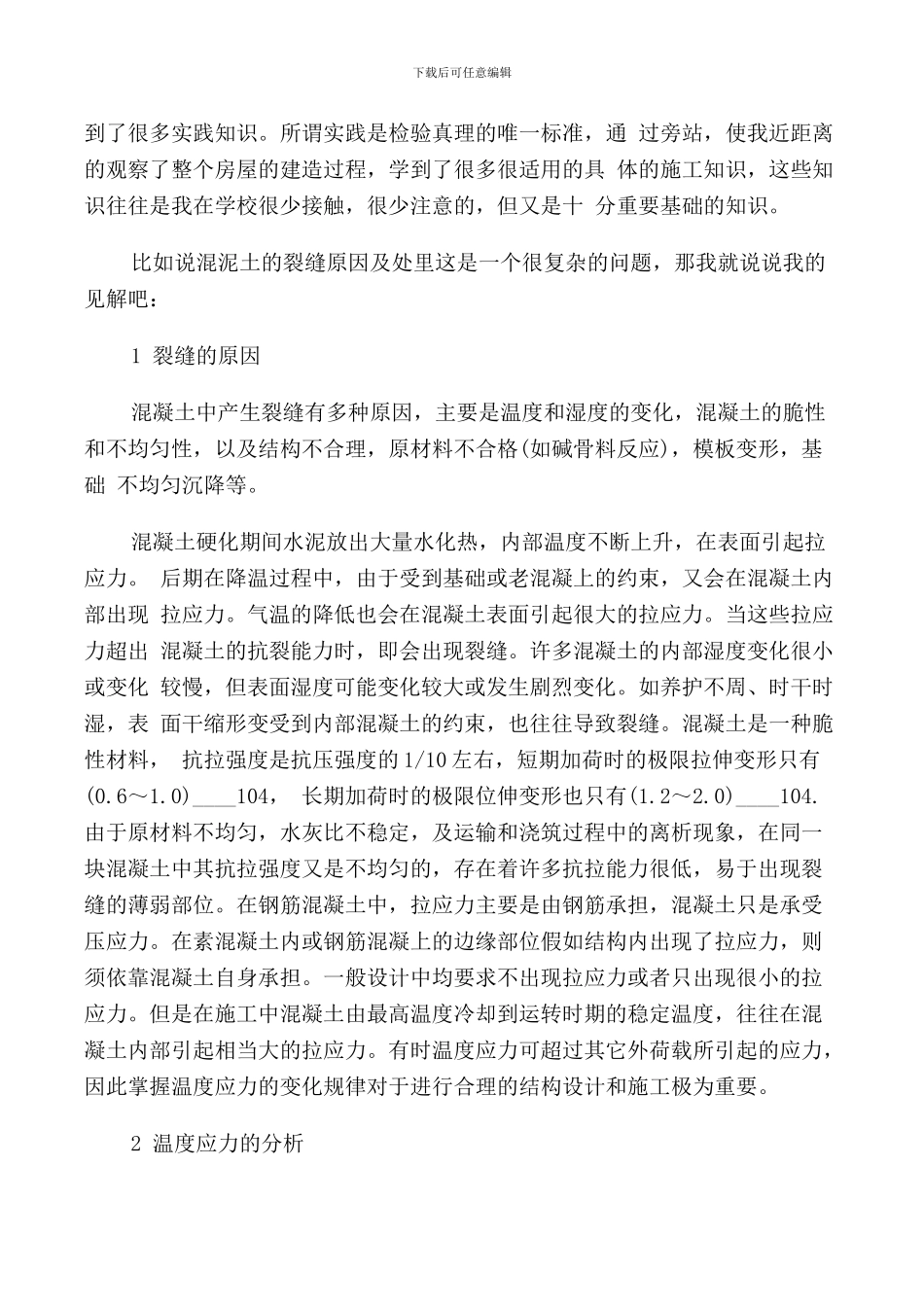 2024建筑工地实习报告范文_第3页