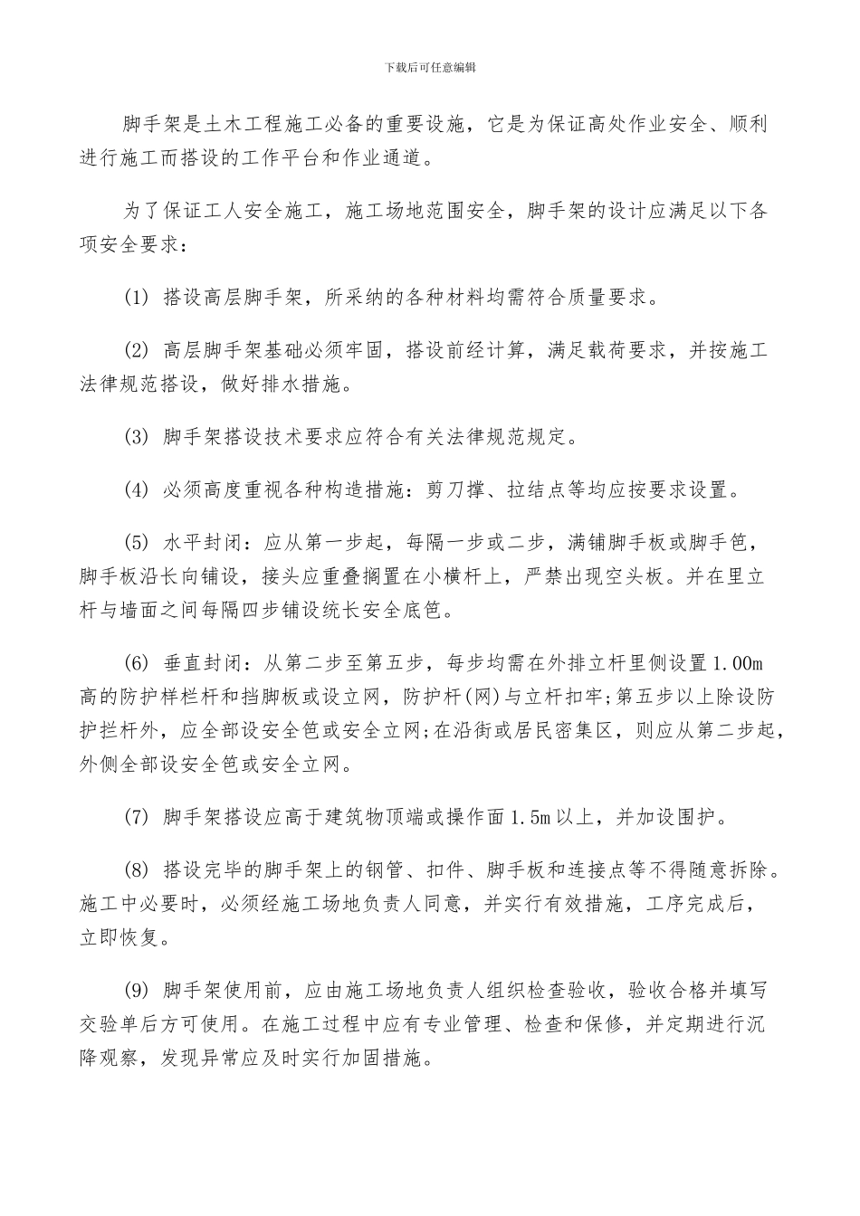 2024建筑工地实习生工作总结_第3页