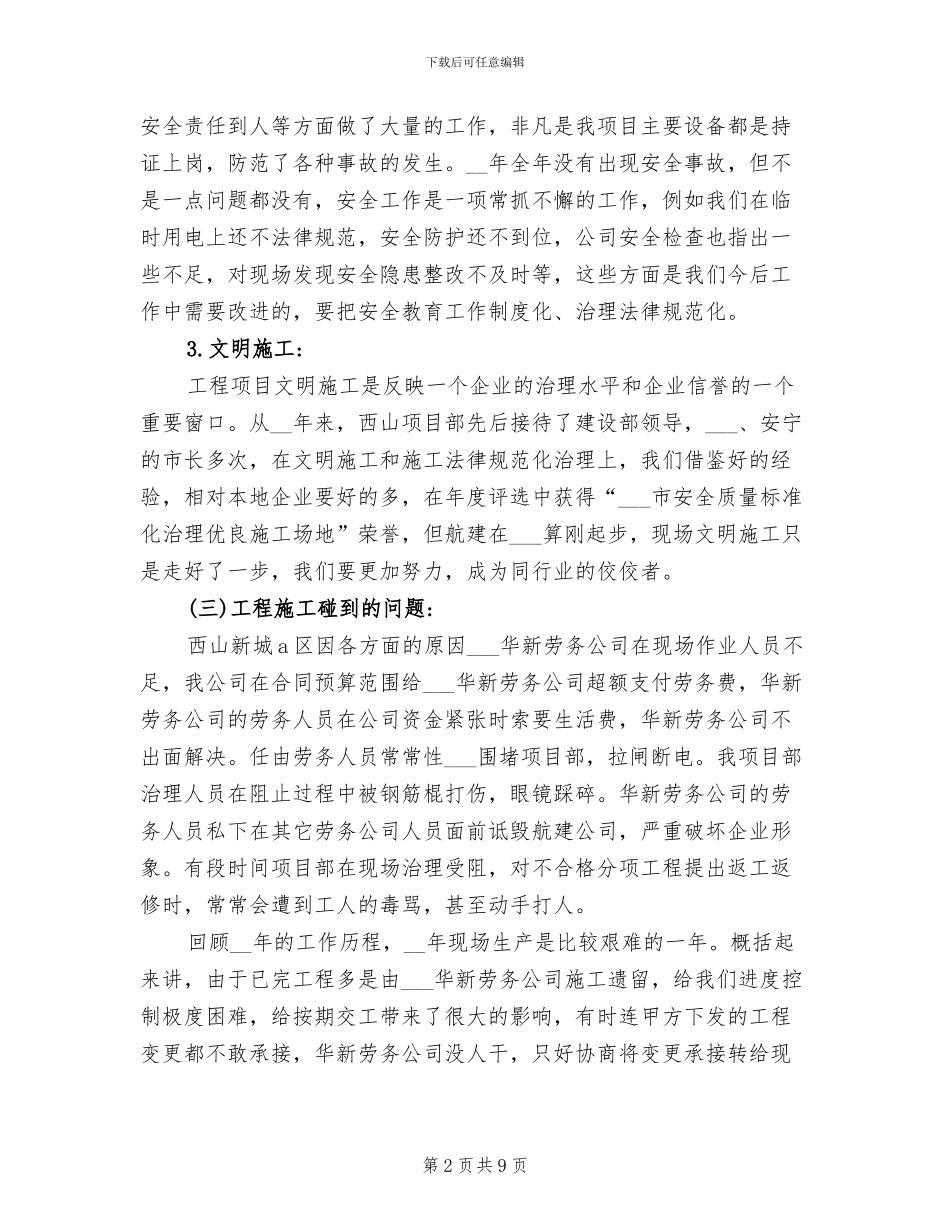 2024建筑行业年终总结_第2页