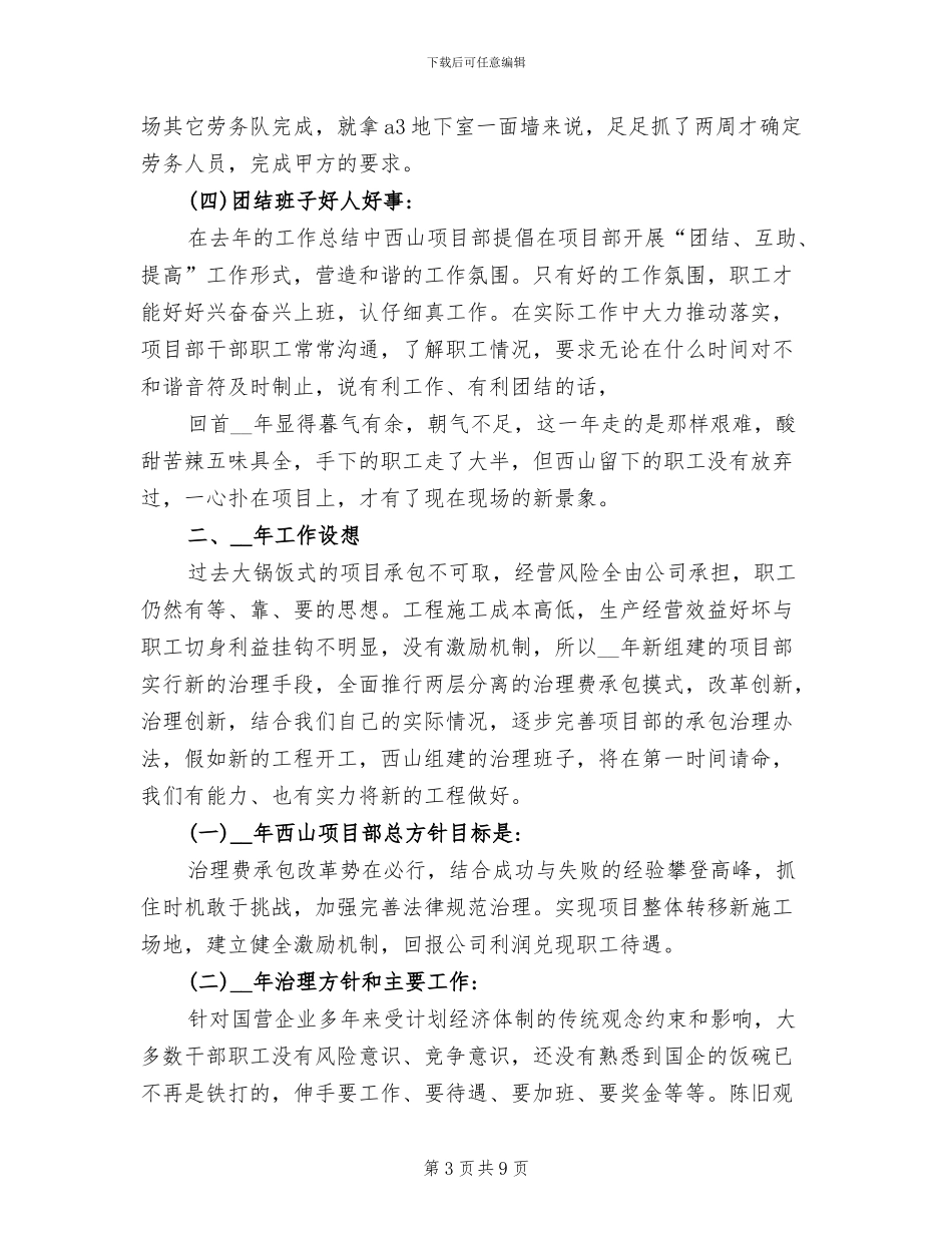 2024建筑行业年终总结_第3页