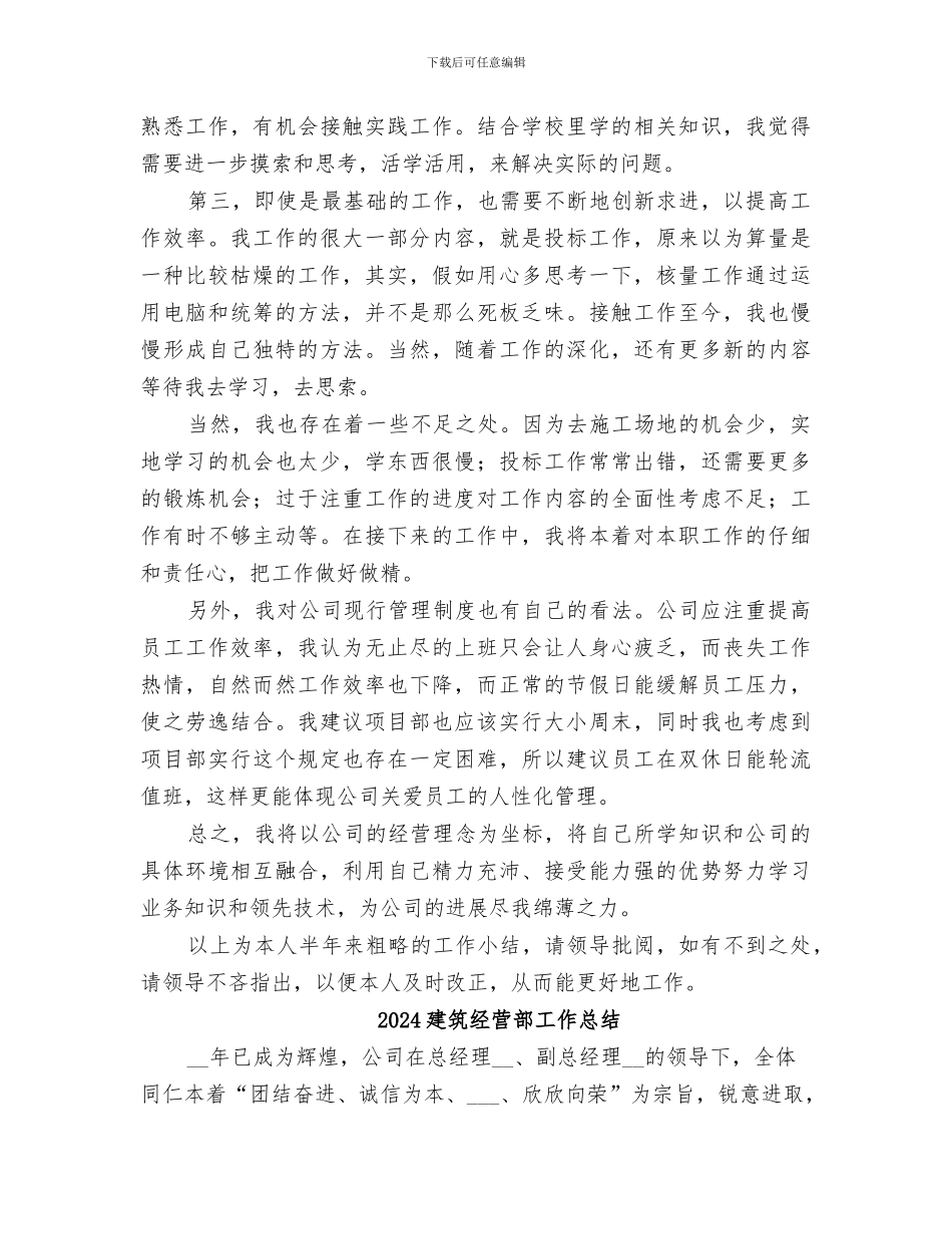2024建筑经营行业个人年终总结_第2页