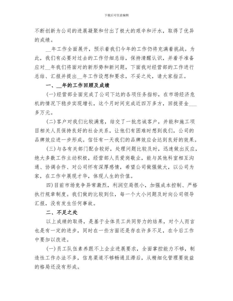 2024建筑经营行业个人年终总结_第3页