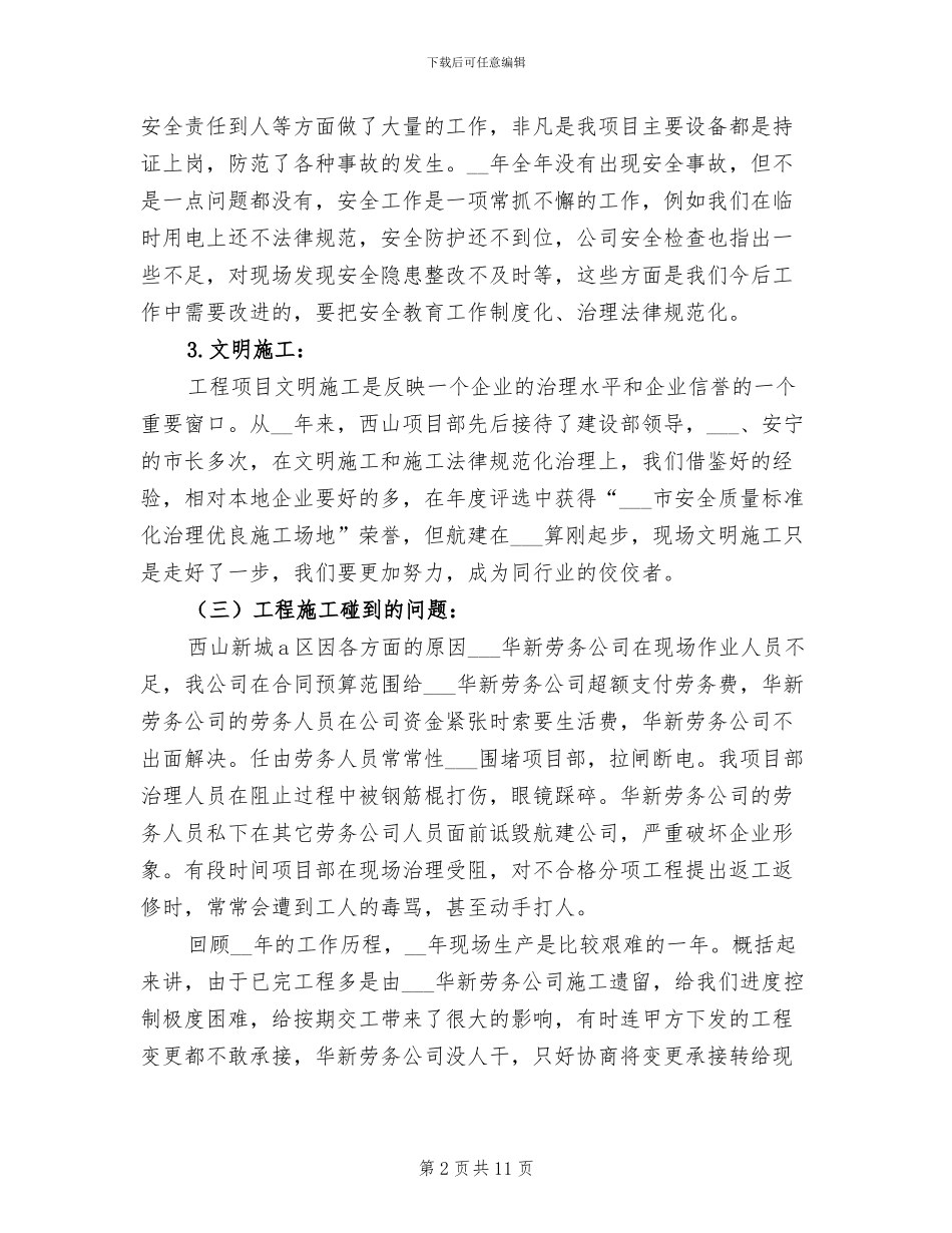 2024建筑行业工作总结_第2页