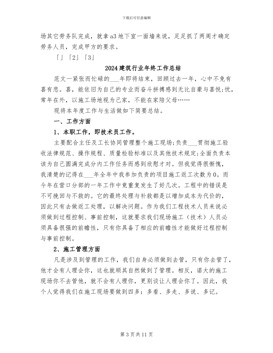 2024建筑行业工作总结_第3页