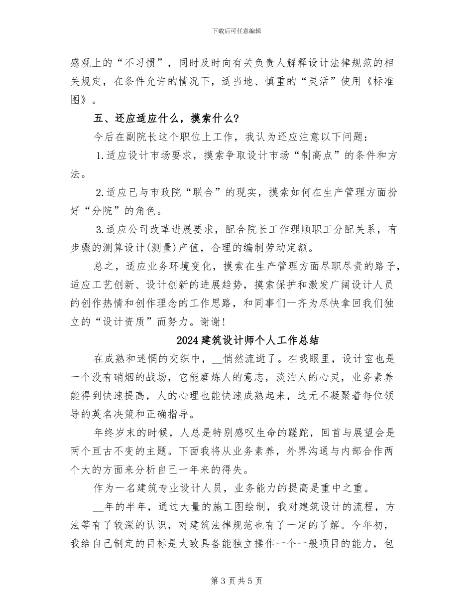 2024建筑设计工作总结_第3页