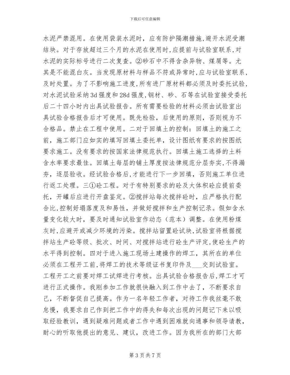 2024建筑设计师年度工作总结_第3页