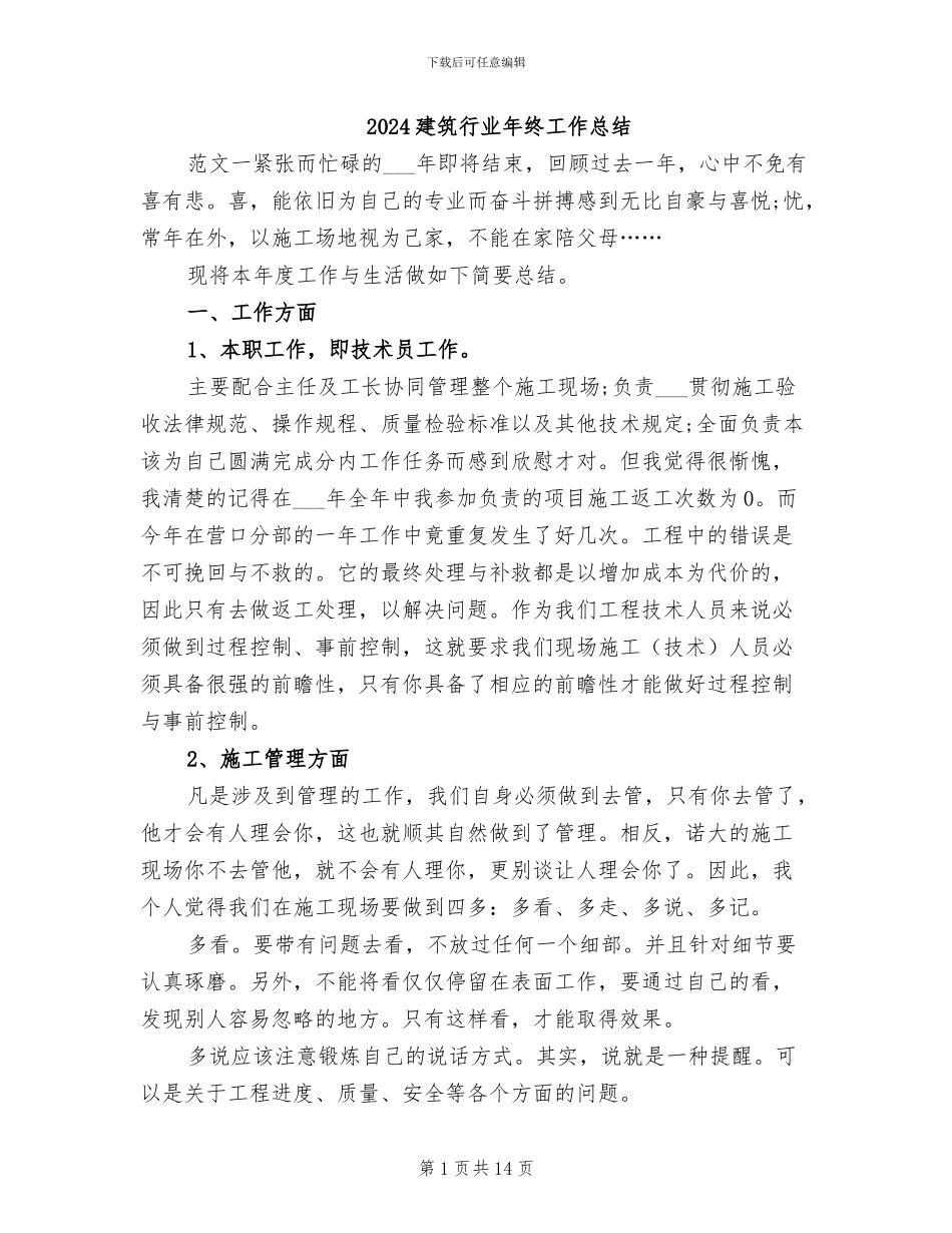 2024建筑行业年终工作总结_第1页