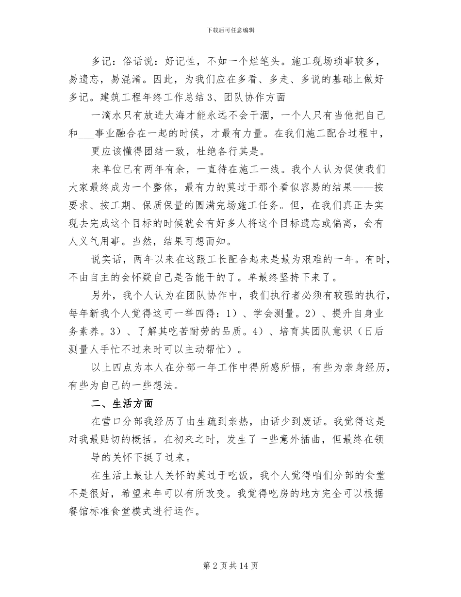 2024建筑行业年终工作总结_第2页