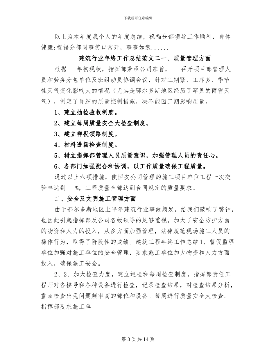 2024建筑行业年终工作总结_第3页