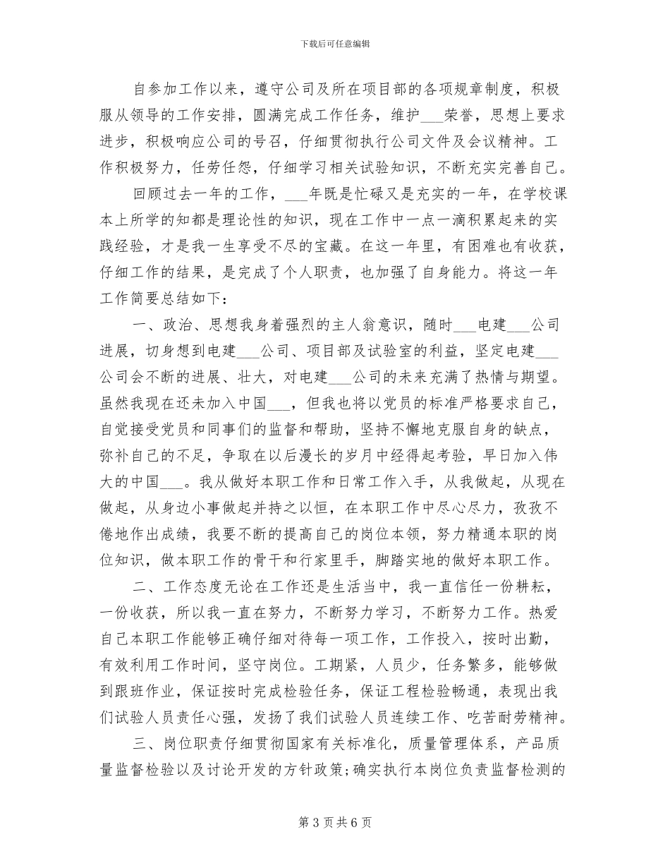 2024建筑设计师个人年终总结_第3页