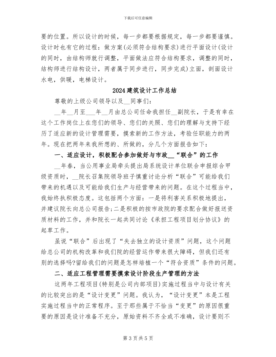 2024建筑设计实习总结_第3页