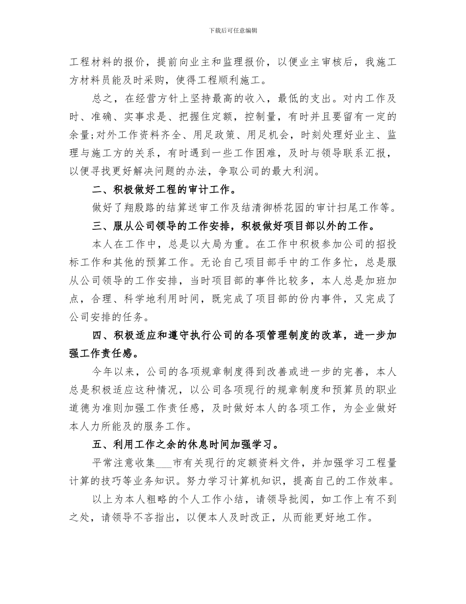 2024建筑评职称工作总结_第2页