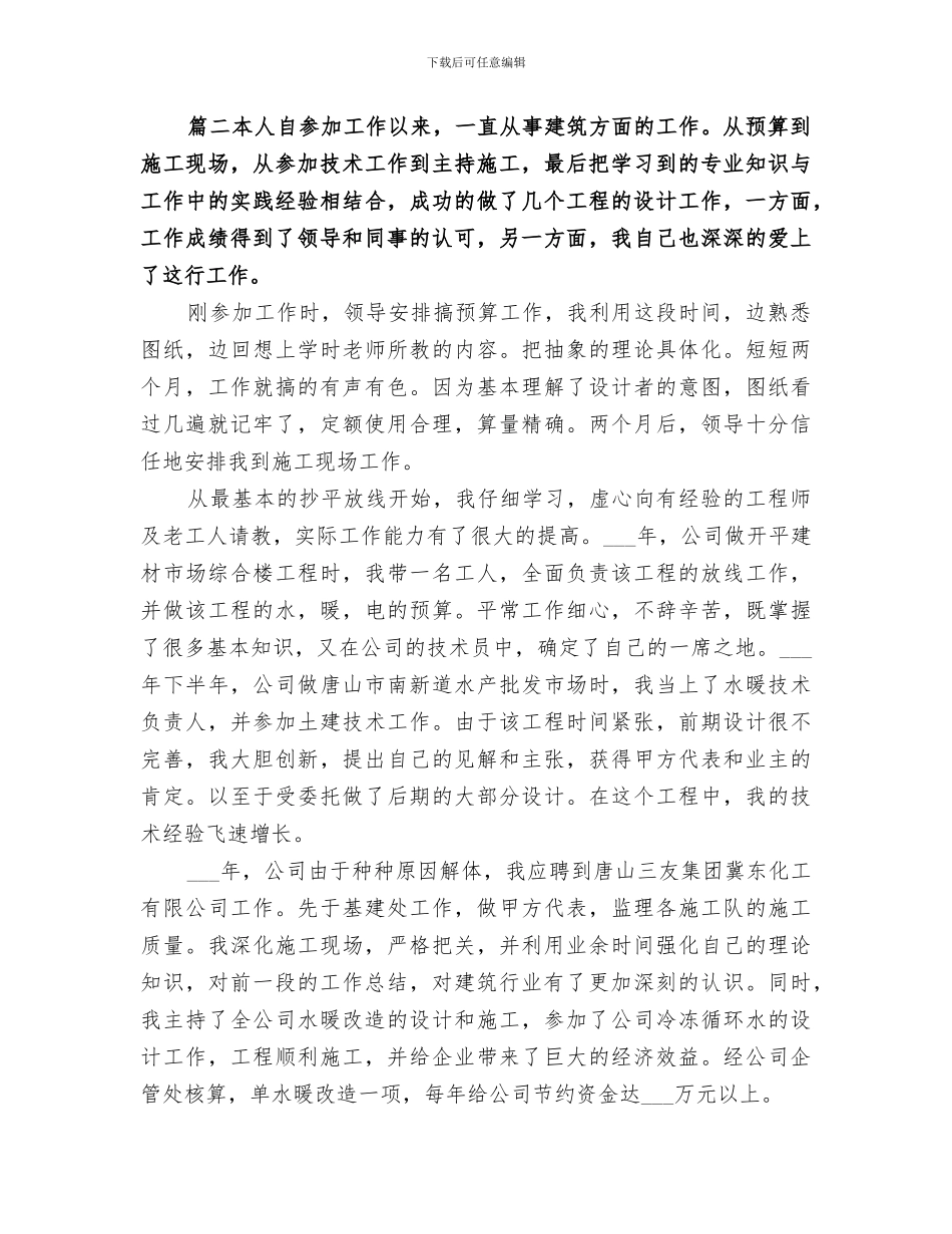 2024建筑评职称工作总结_第3页