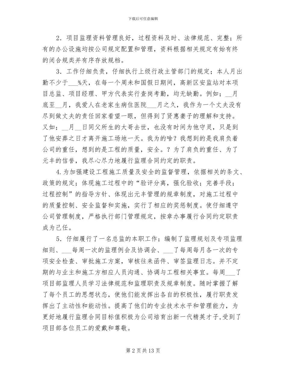 2024建筑项目总监年终工作总结_第2页