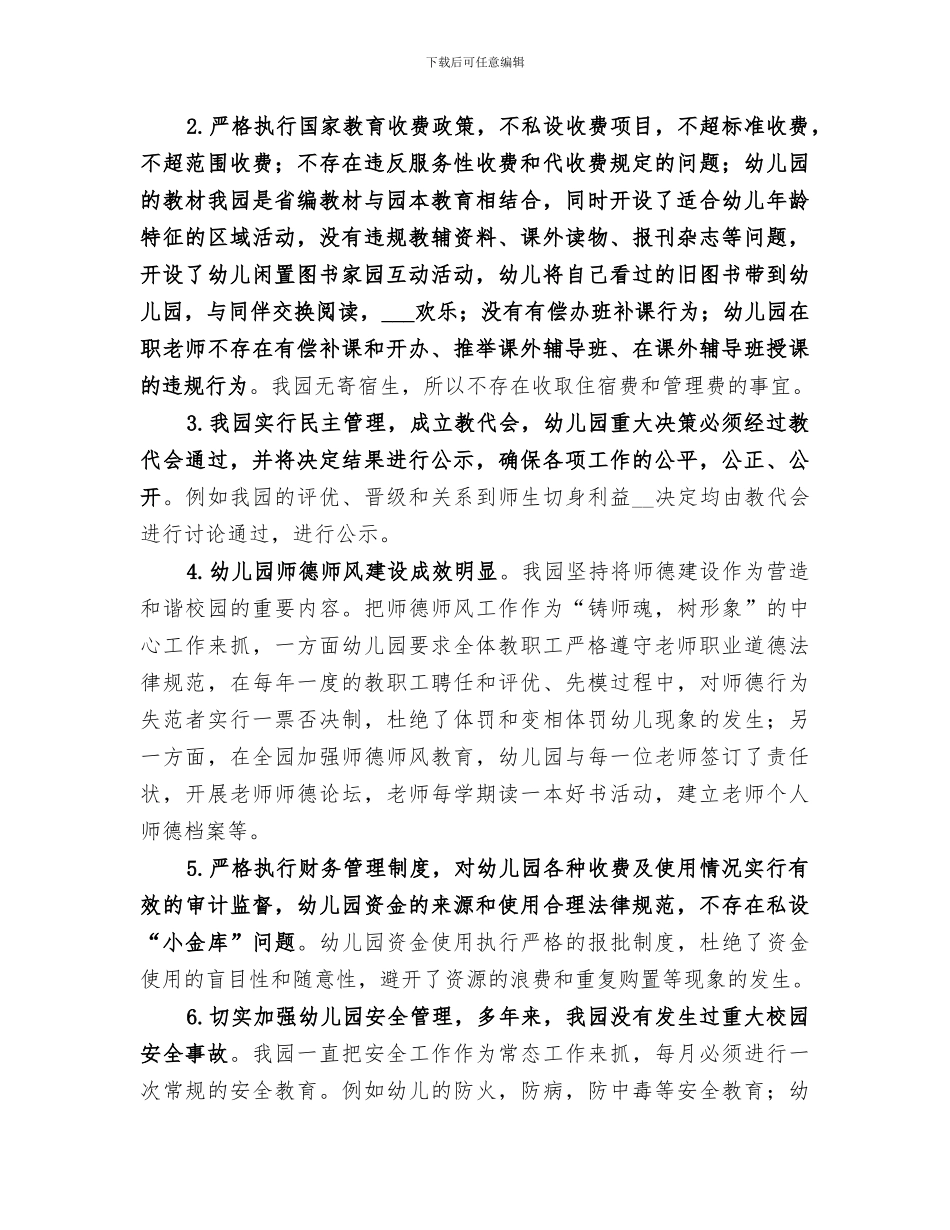 2024建群众满意学校工作总结_第2页