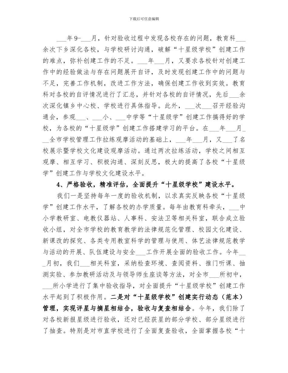 2024建设中小学十星总结范本_第2页