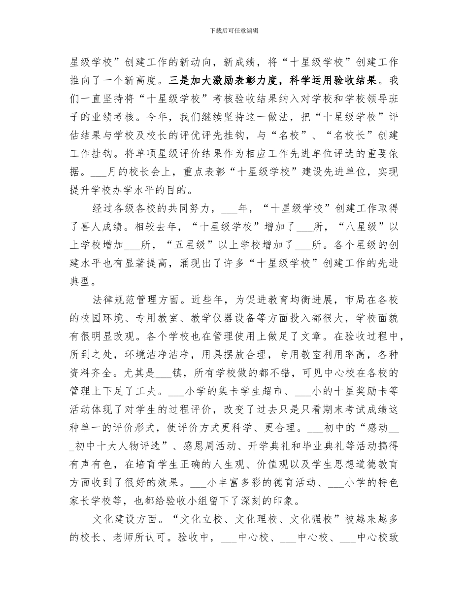 2024建设中小学十星总结范本_第3页