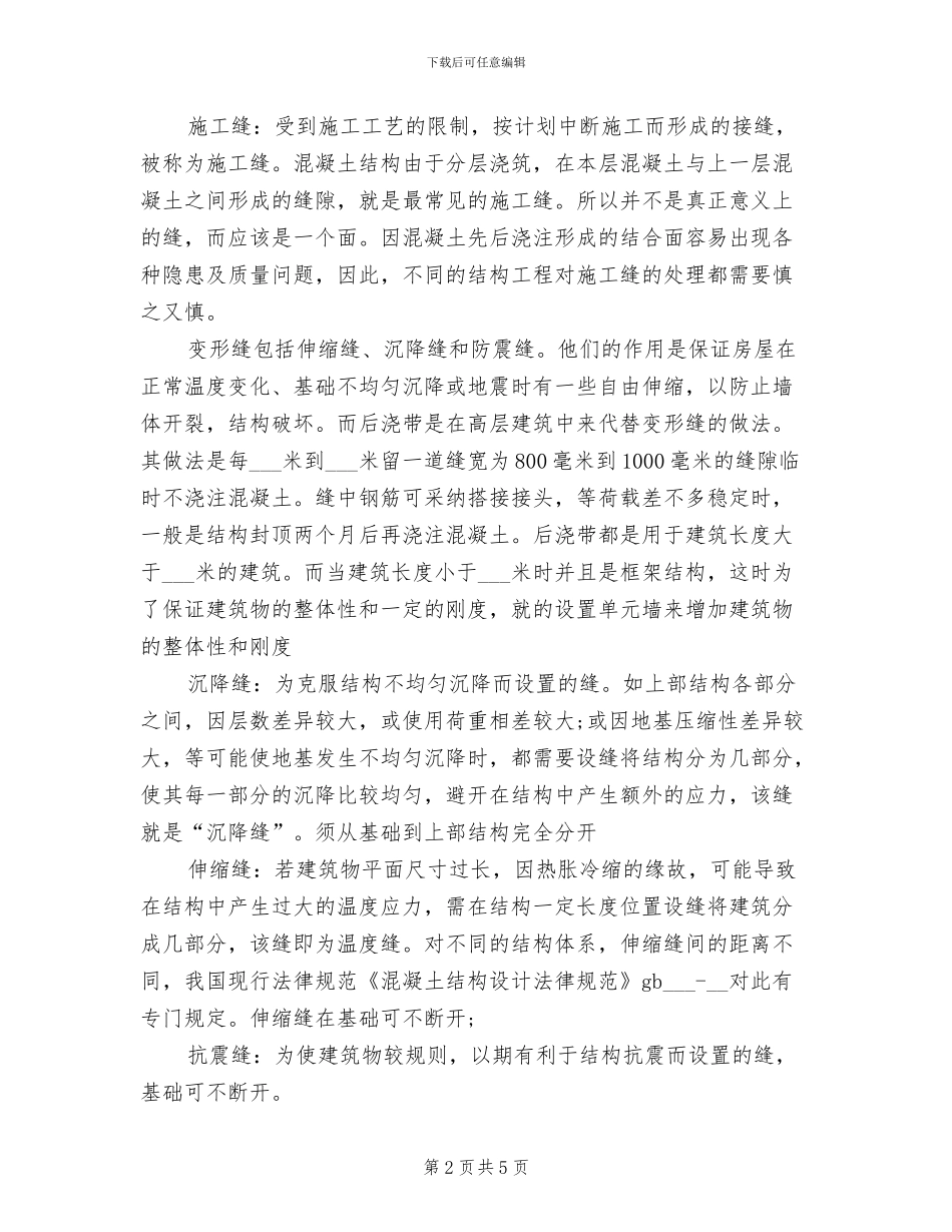 2024建筑工程技术实习总结范文_第2页