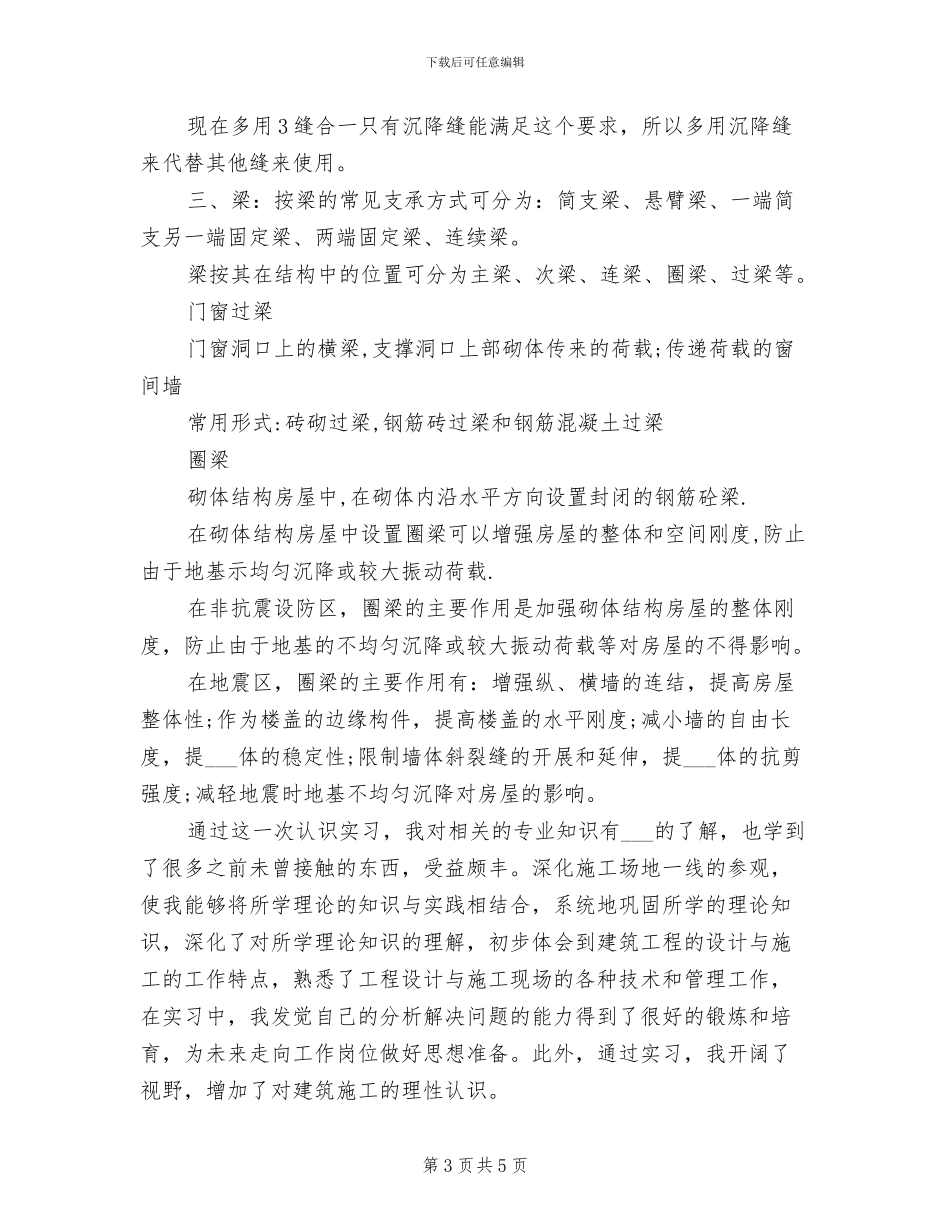 2024建筑工程技术实习总结范文_第3页