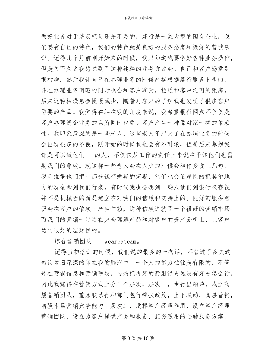 2024建行网点工作总结_第3页