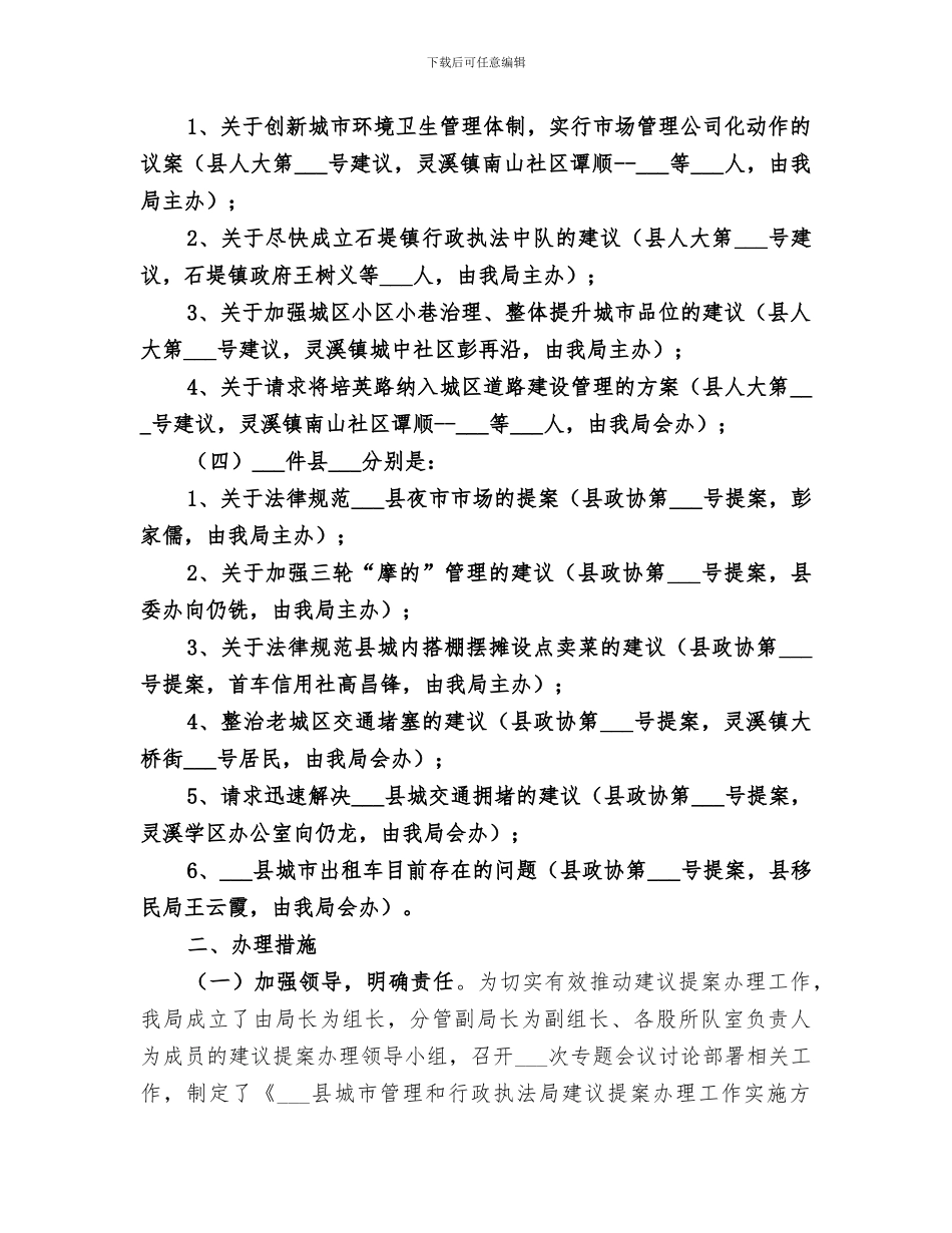 2024建议提案办理工作总结_第2页