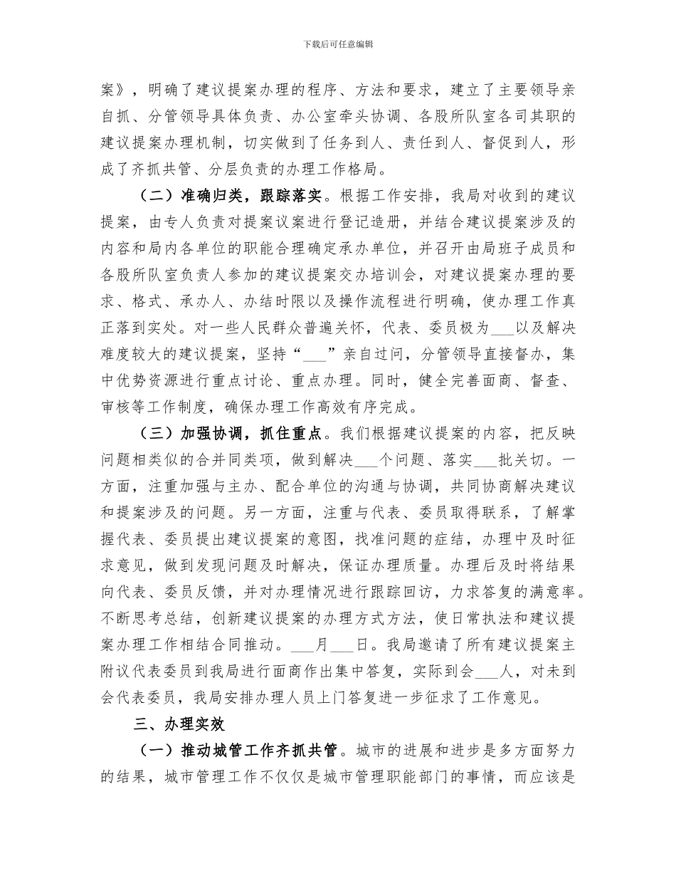 2024建议提案办理工作总结_第3页