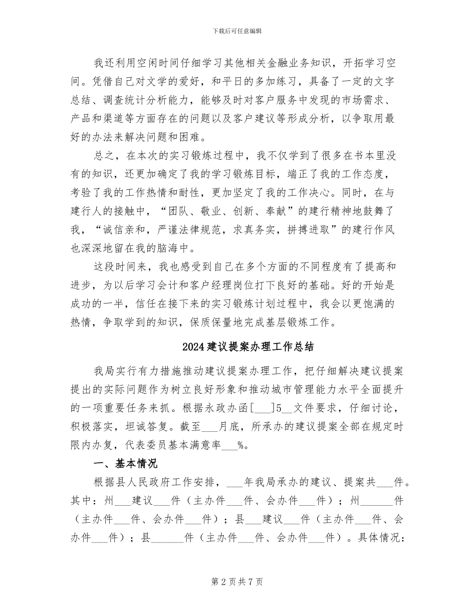 2024建行银行工作人员个人总结_第2页