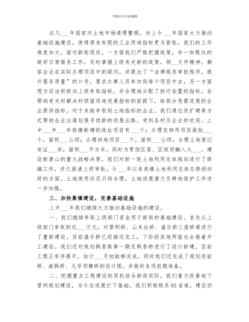 2024建设办公室提升服务质量半年工作总结_第2页