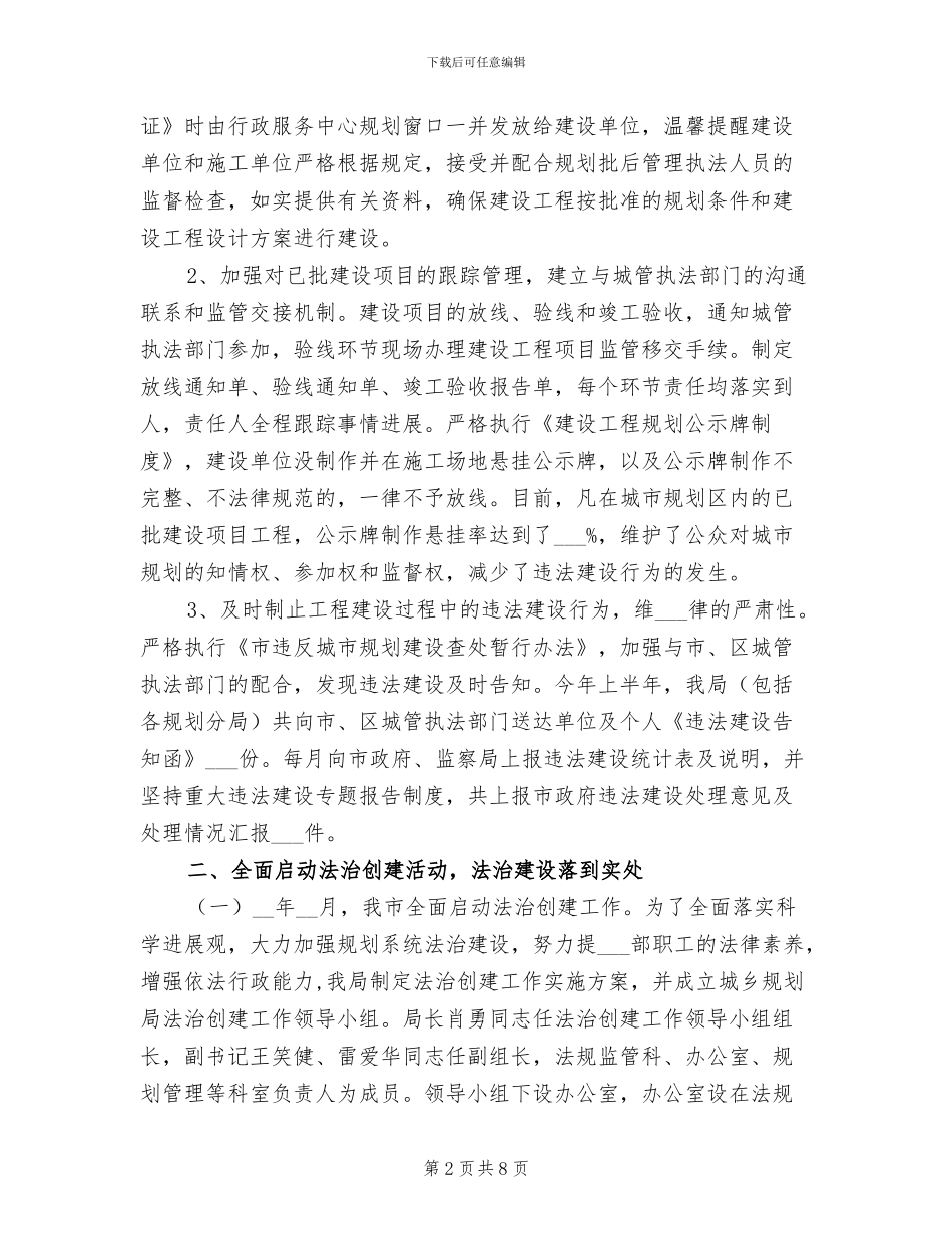 2024建设局上半年法制工作总结_第2页