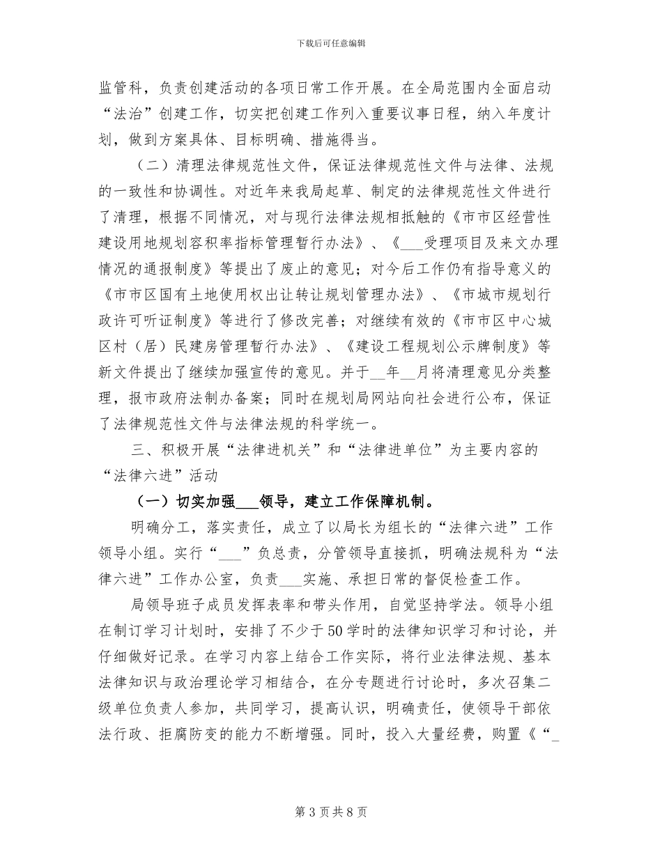2024建设局上半年法制工作总结_第3页