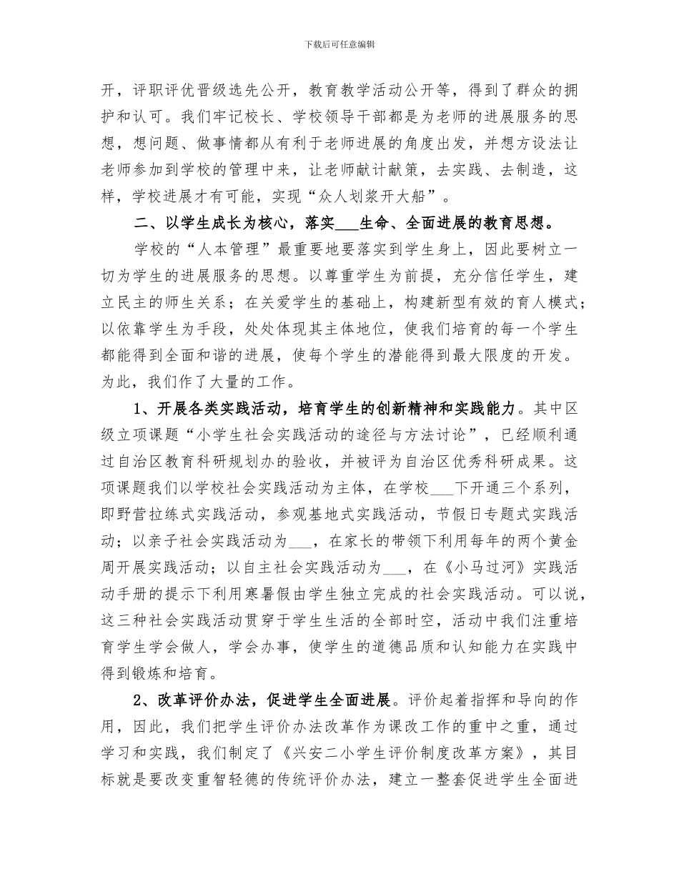 2024建设和谐校园工作总结范文_第2页