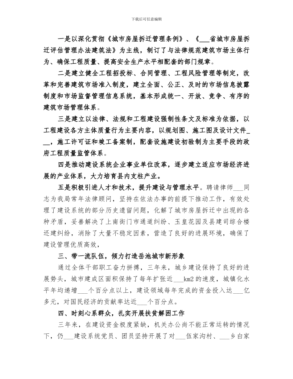 2024建设局副局长三年工作总结_第2页