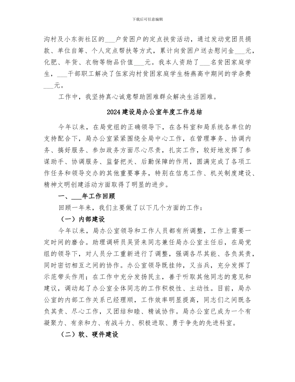 2024建设局副局长三年工作总结_第3页