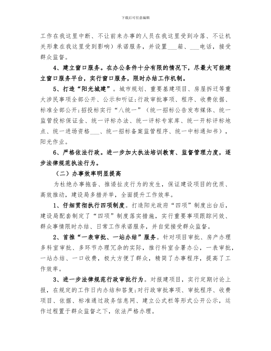 2024建设局城建建设工作总结_第2页