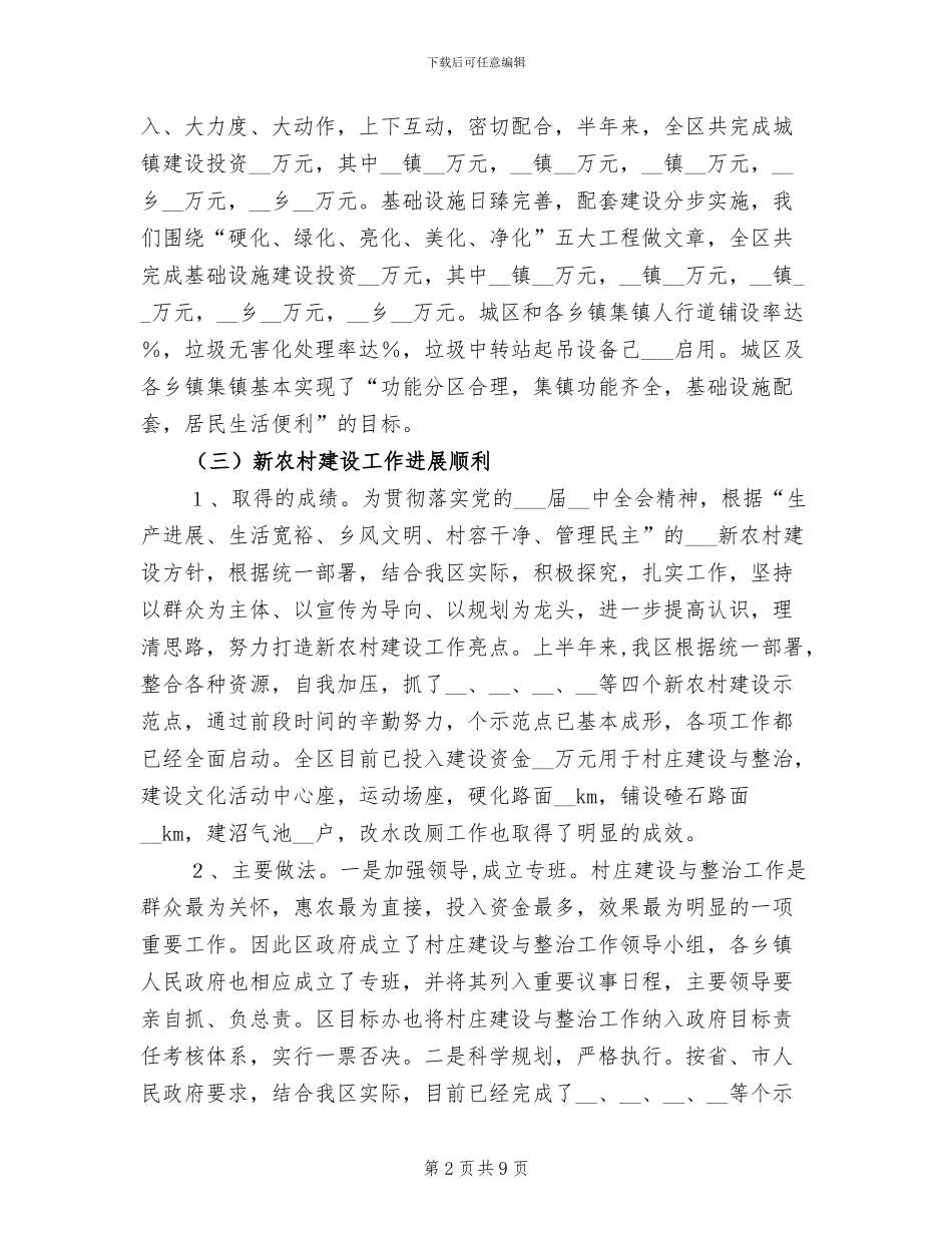 2024建设局半年工作总结_第2页