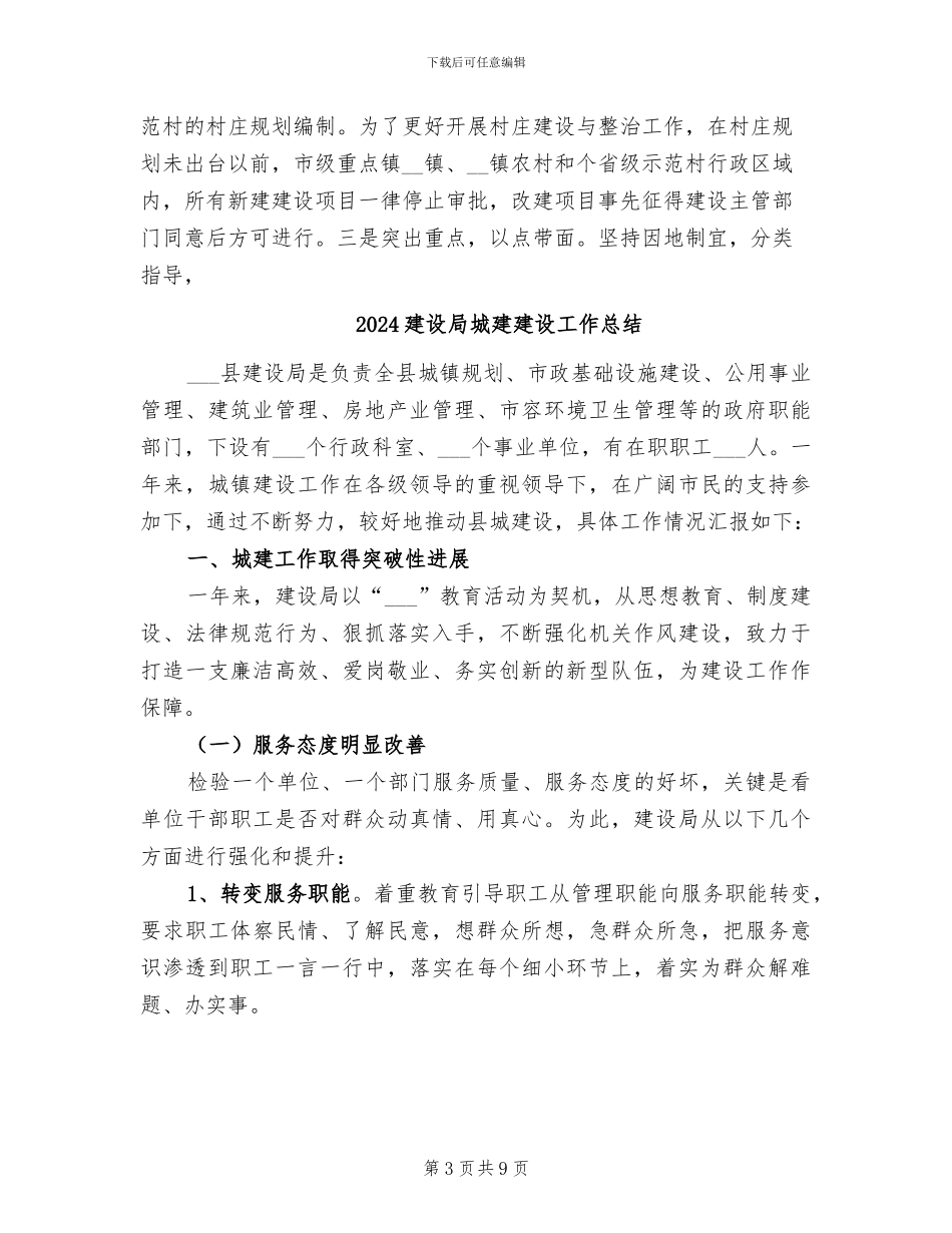 2024建设局半年工作总结_第3页