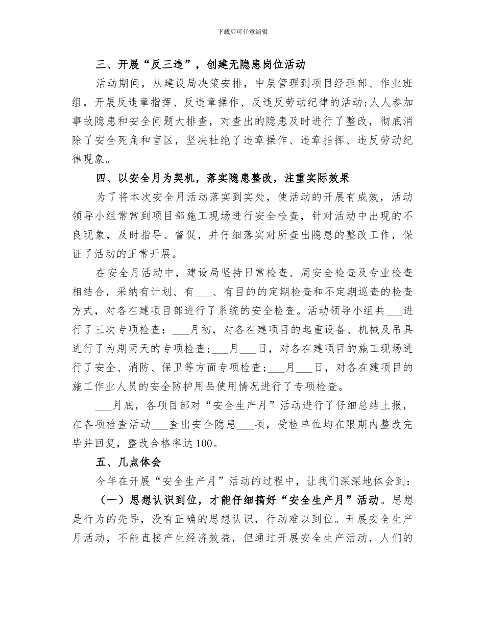 2024建设局安全生产月活动总结_第2页