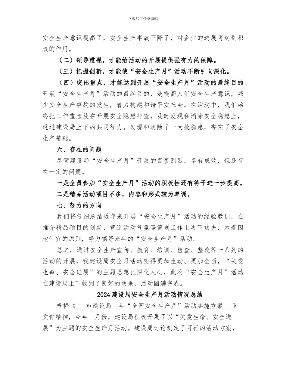2024建设局安全生产月活动总结_第3页