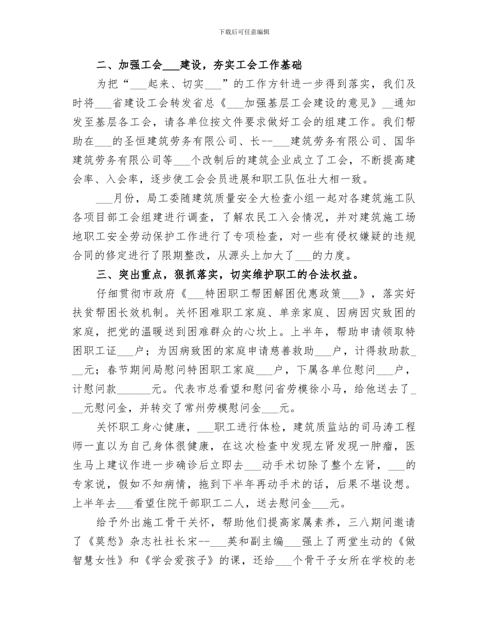 2024建设局工会上半年工作总结_第2页