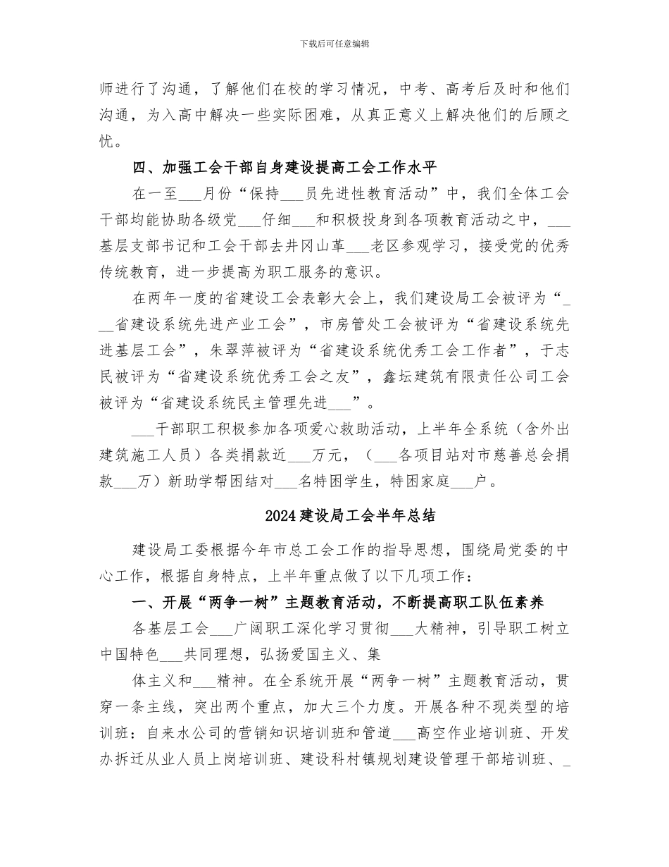 2024建设局工会上半年工作总结_第3页