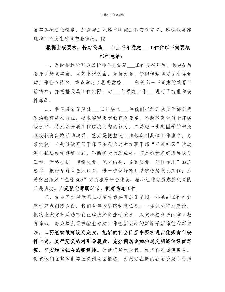 2024建设局安全生产月活动工作总结_第3页