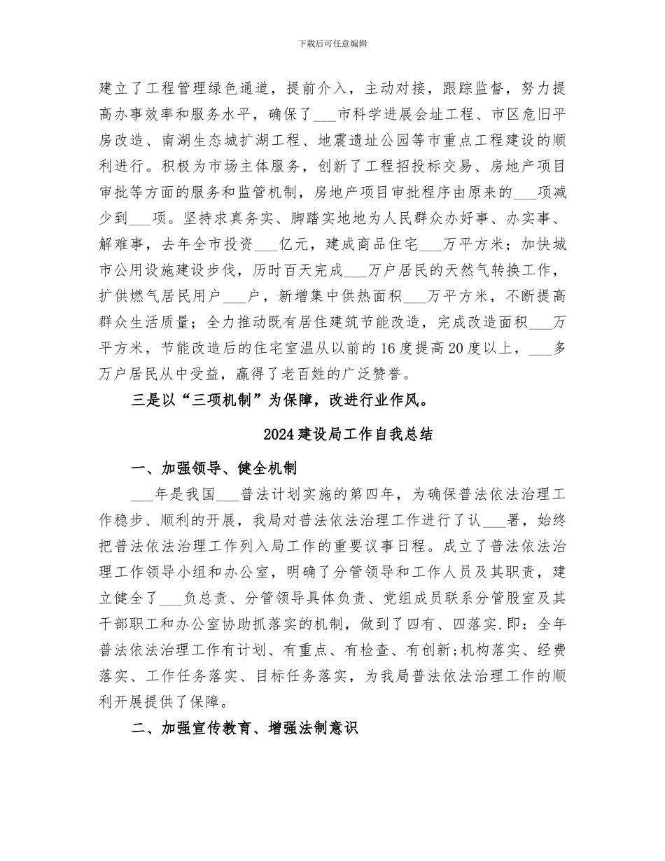 2024建设局工作总结范文_第2页