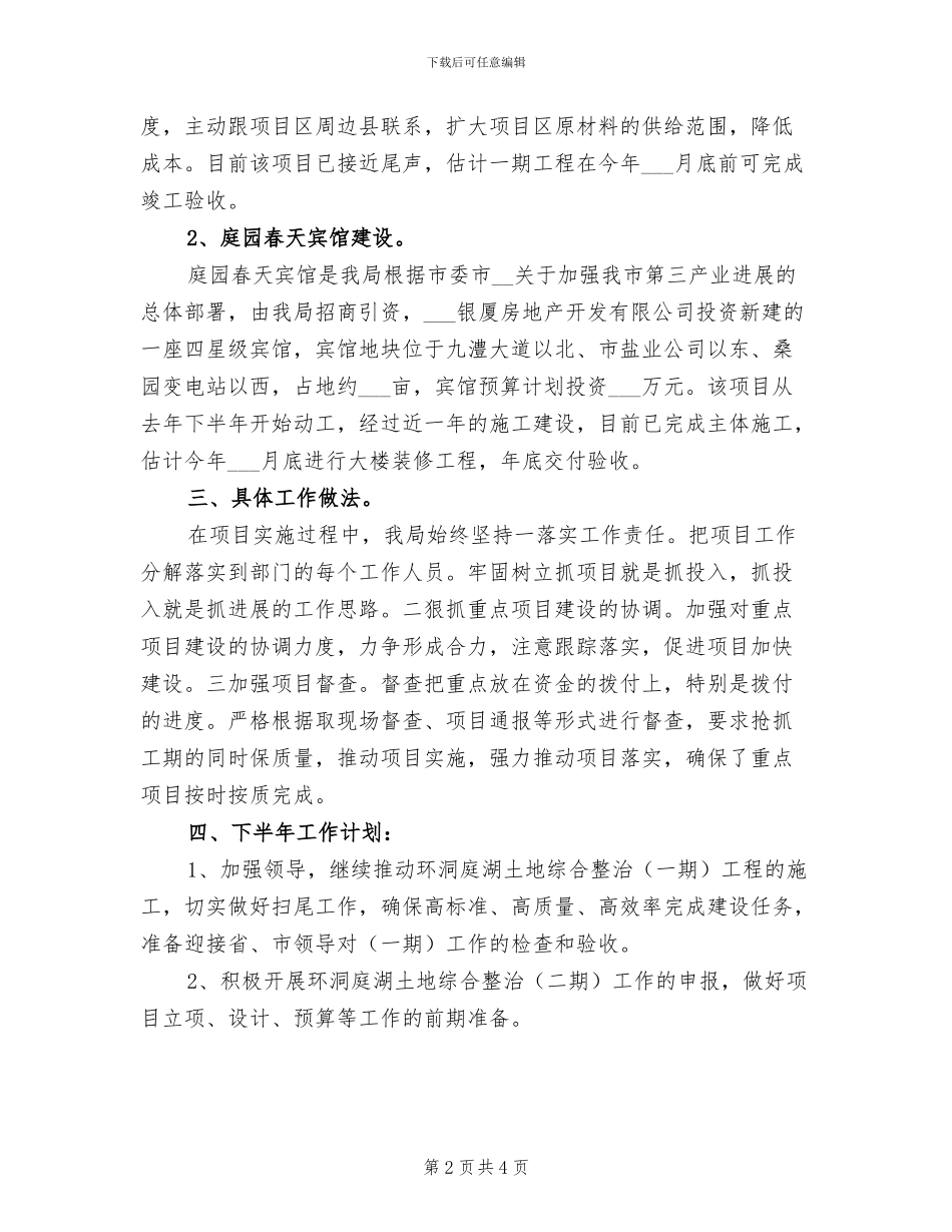 2024建设局工作总结_第2页