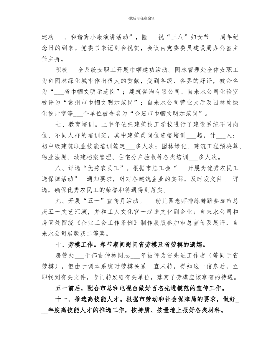 2024建设局工会工作总结_第3页