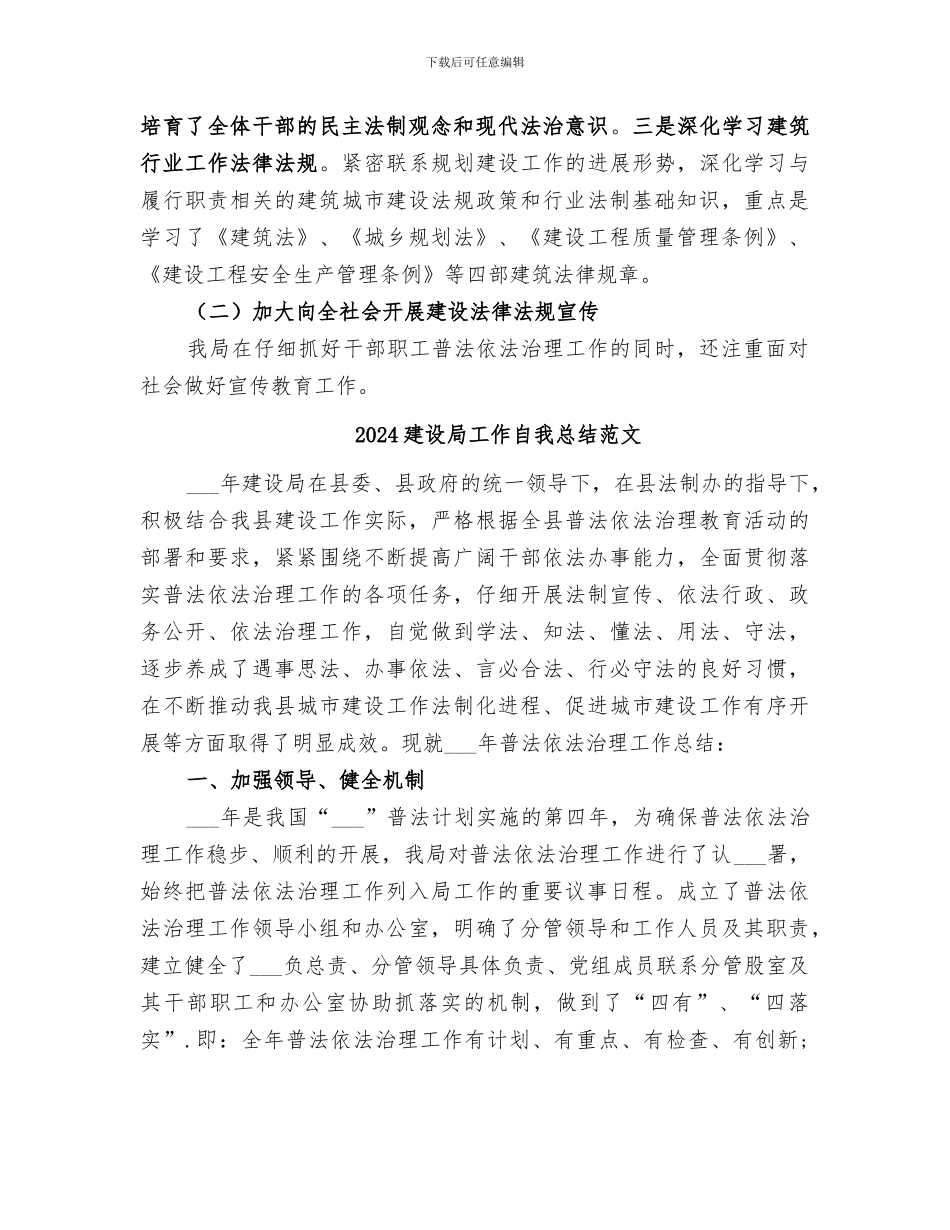 2024建设局工作自我总结_第2页